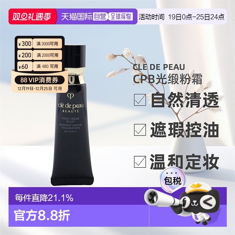 香港直邮Cle de Peau肌肤之钥CPB光缎粉霜持久定妆新款21ml正品