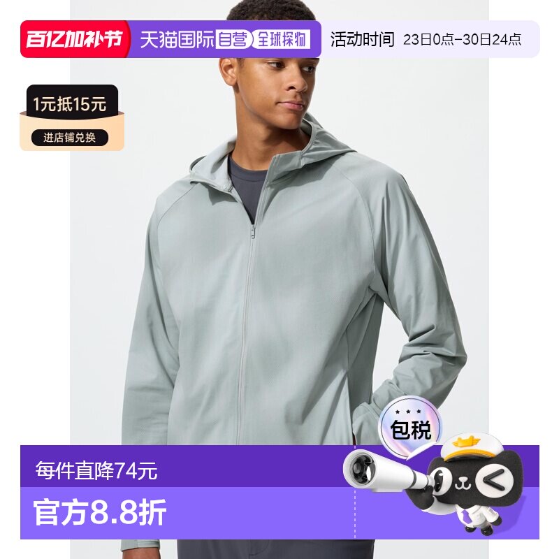 日潮跑腿UNIQLO优衣库 Dry EX UV Cut 全拉链派克大衣/夹克外套