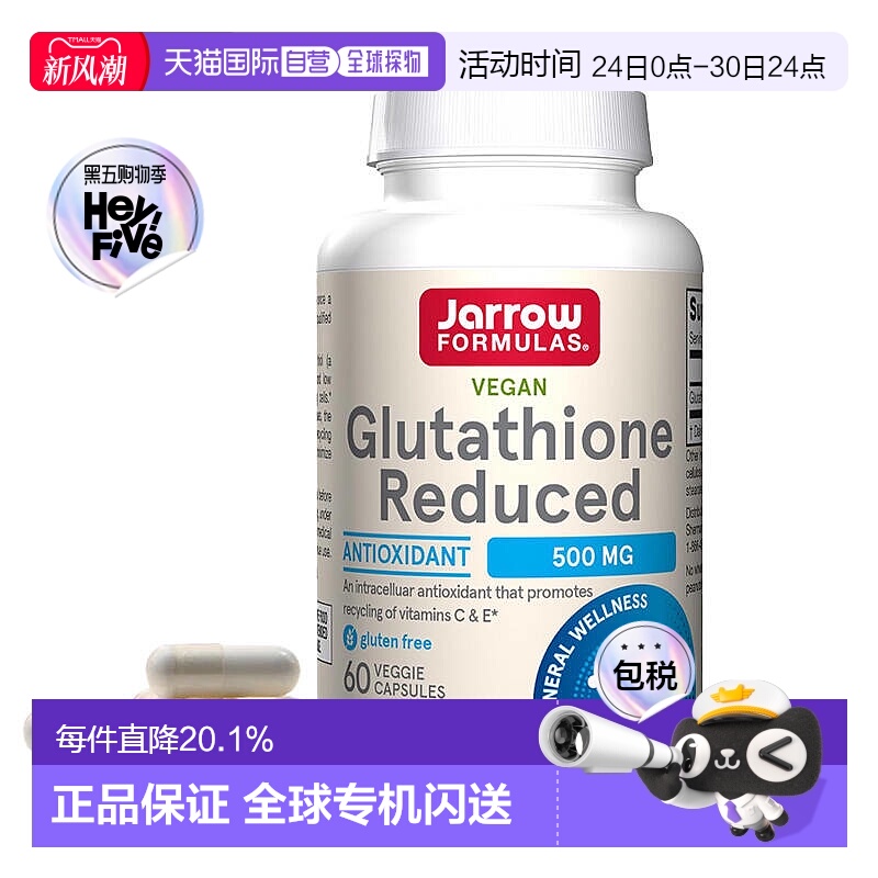 Jarrow Formulas还原型谷胱甘肽亮肤焕白护肝抗氧保健品