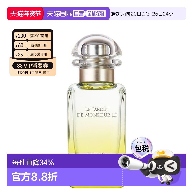 香港直邮Hermes爱马仕李先生的花园系列淡香水EDT花香调50ml木质,彩妆/香水/美妆工具,香水,淘宝优惠券,粉丝福利购,淘宝优惠卷