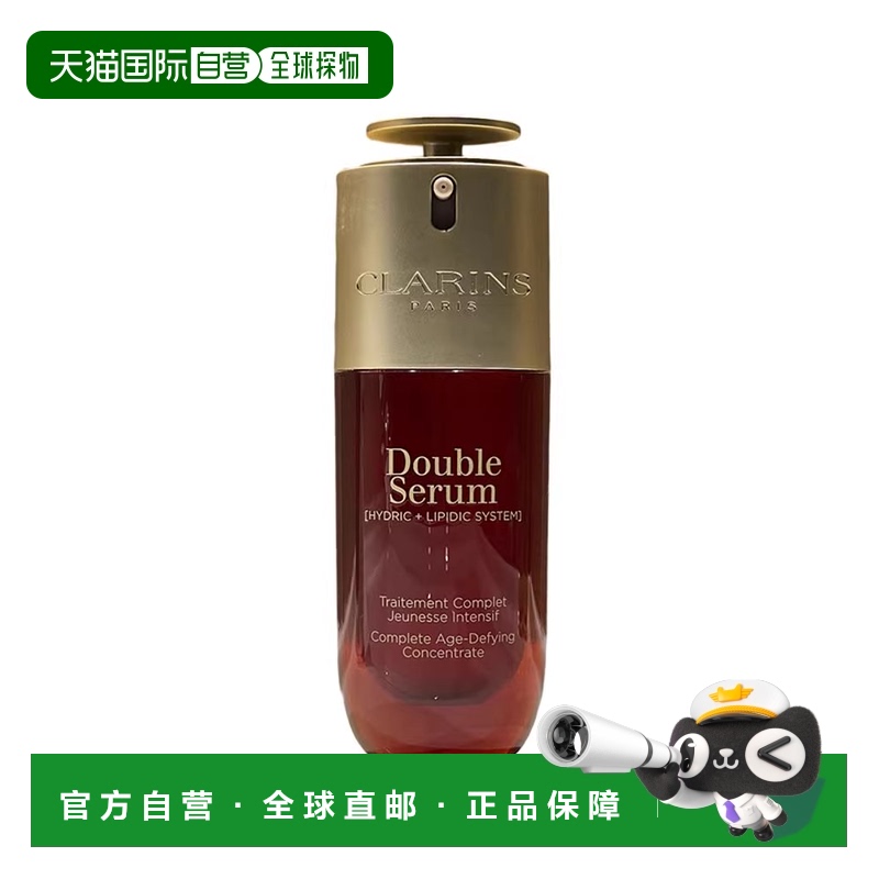 香港直邮Clarins娇韵诗双萃精华保湿第九代正品100ml无防伪码版