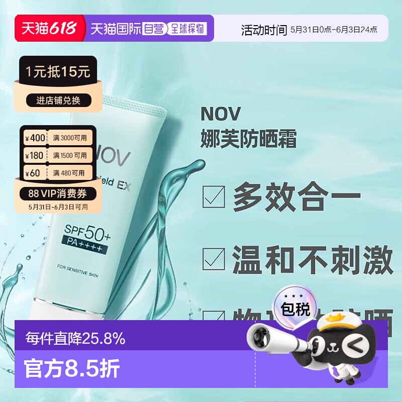 日潮跑腿NOV娜芙EX防晒隔离乳液温防晒正品自购买日起3年有效
