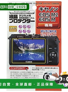 【日本直邮】KENKO 肯高液晶保护膜 佳能EOS M2/EOS M KLP-CEOS M