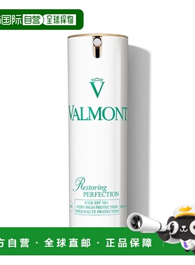 欧洲直邮法尔曼清透亮颜修护防嗮霜 VALMONT Restoring Perfectio