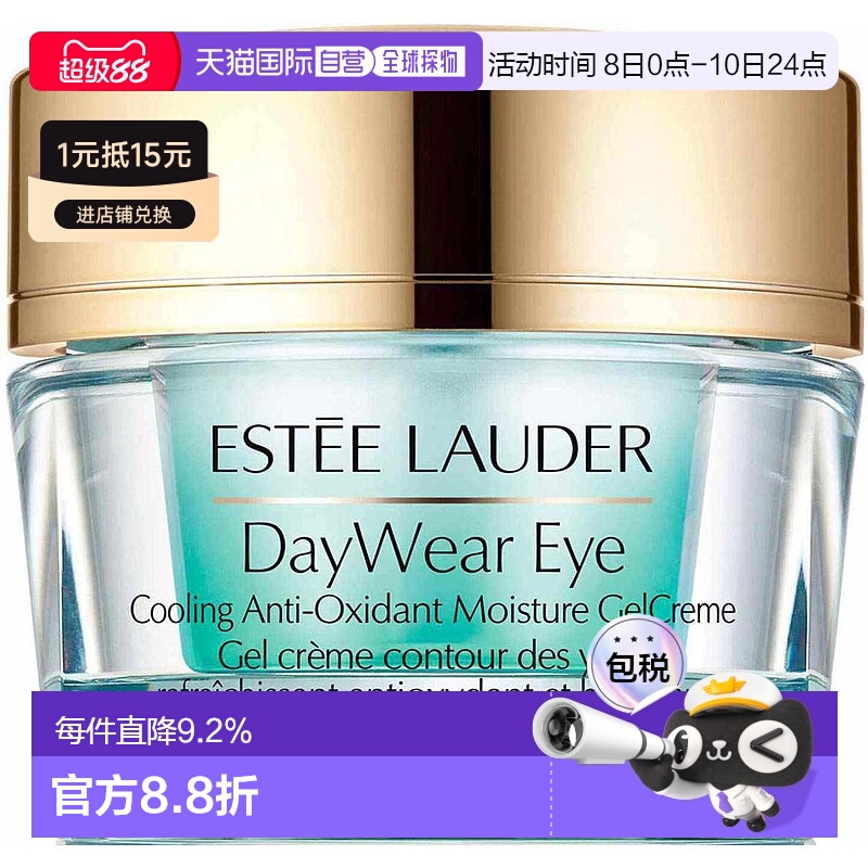 香港直邮雅诗兰黛小黄瓜全日防护抗氧化眼霜15ml正品效期26年7月