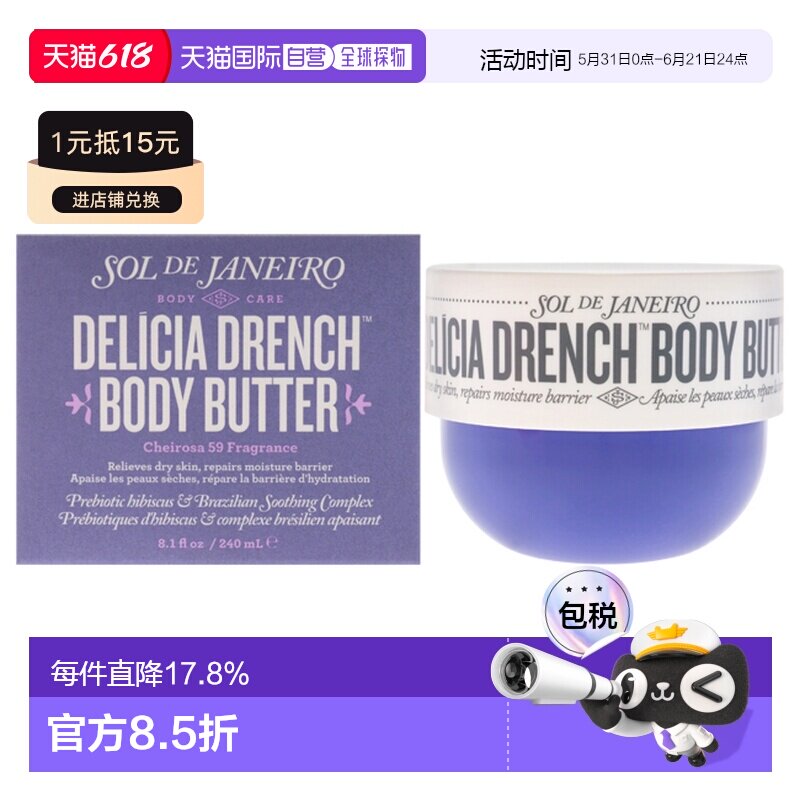 美国直邮Sol de Janeiro简内罗深层滋养身体乳女士身体乳霜-240ml