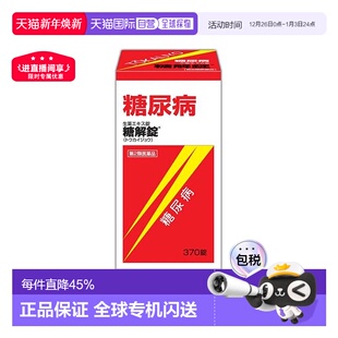 370粒 降低血糖平衡控制血糖改善口渴 日本直邮摩耶堂 降血糖药