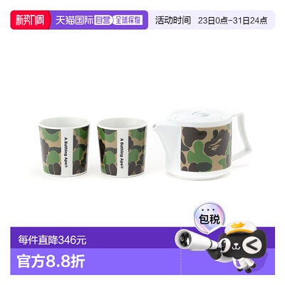 日本直邮A BATHING APE ABC CAMO 茶壶套装