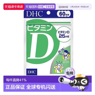 维生素D进口补充剂 60粒装 日本直邮DHC 蝶翠诗维生素D