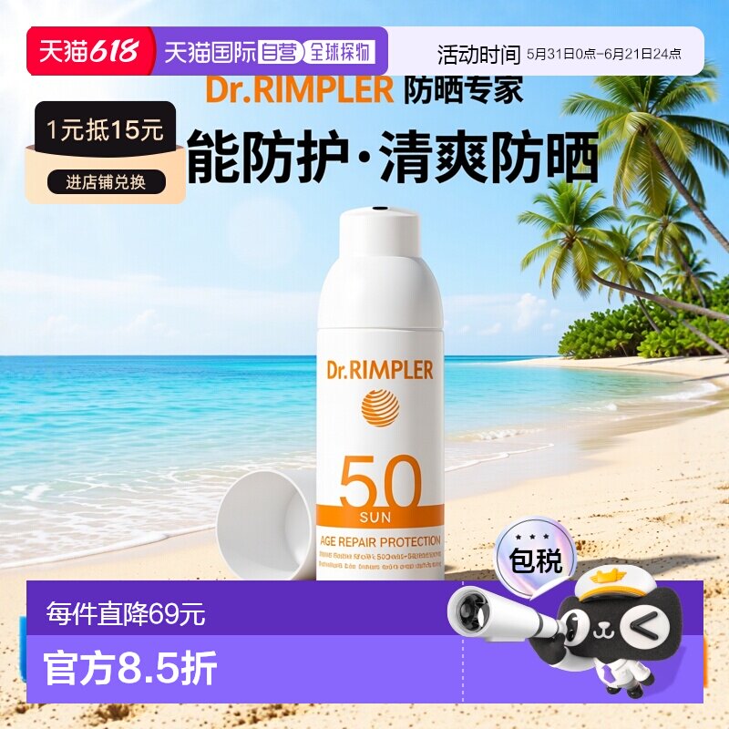 欧洲直邮Dr.Rimpler全能面部防晒霜 50ml防蓝光正品清爽珊瑚