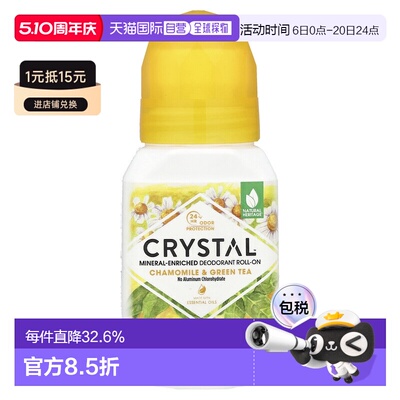 香港直邮Crystal Body Deodorant净味剂洋甘菊绿茶清爽66ml正品