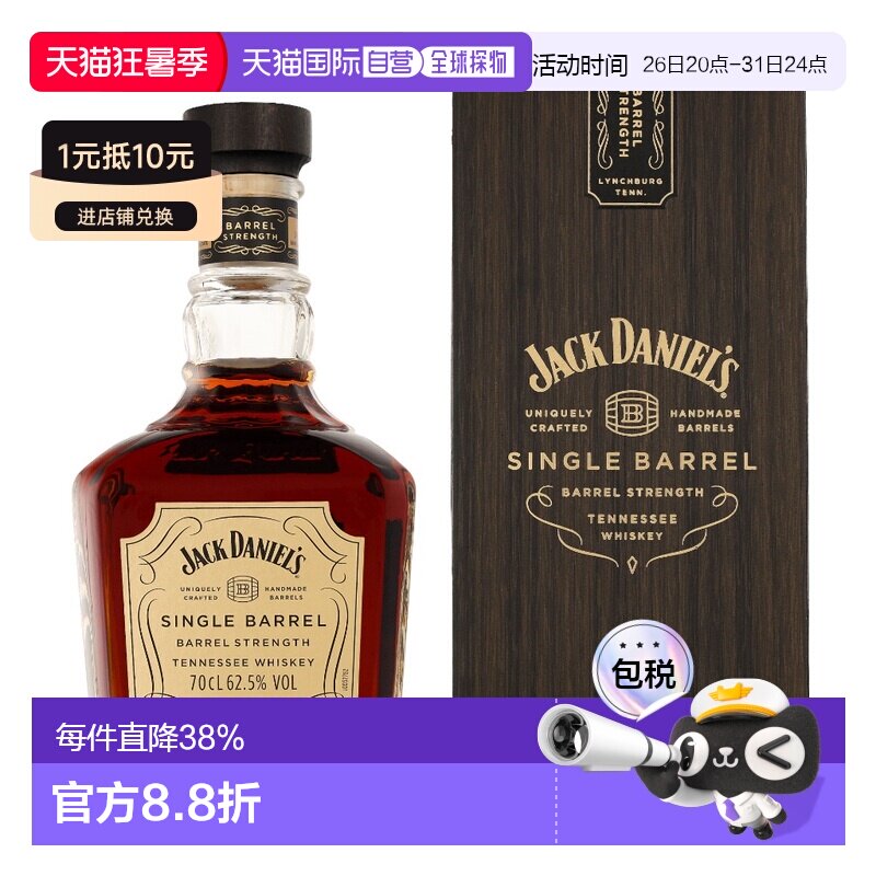 欧洲直邮杰克丹尼单桶桶强田纳西威士忌700ml 62.5度 进口洋酒