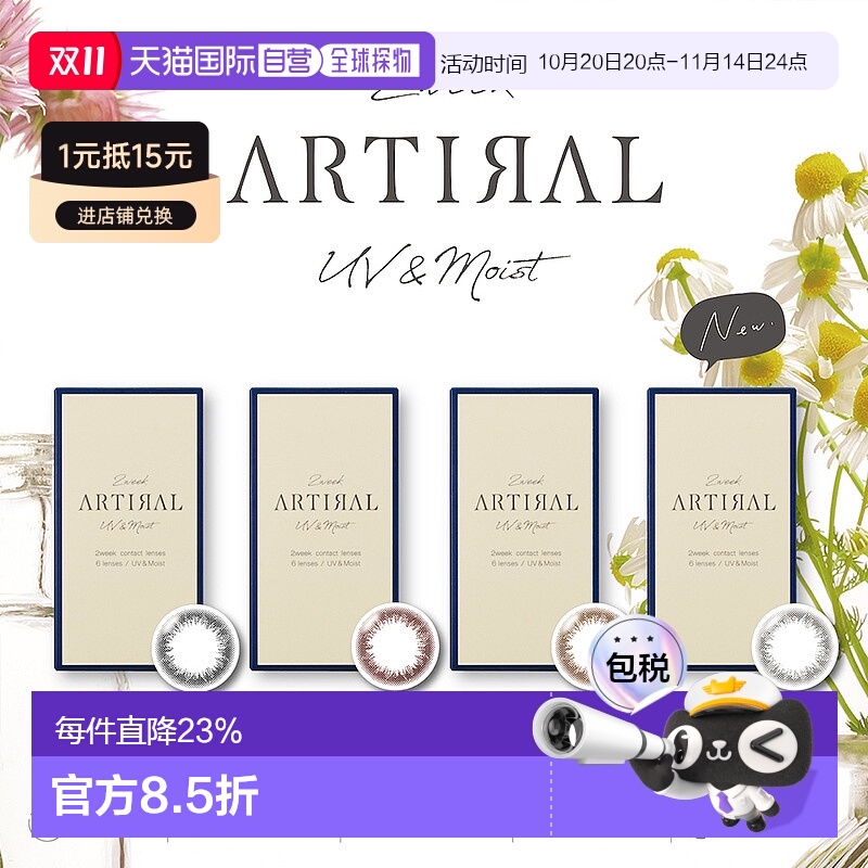日本直邮ARTIRAL UV Moist双周抛美瞳彩色隐形眼镜6片装水润透亮