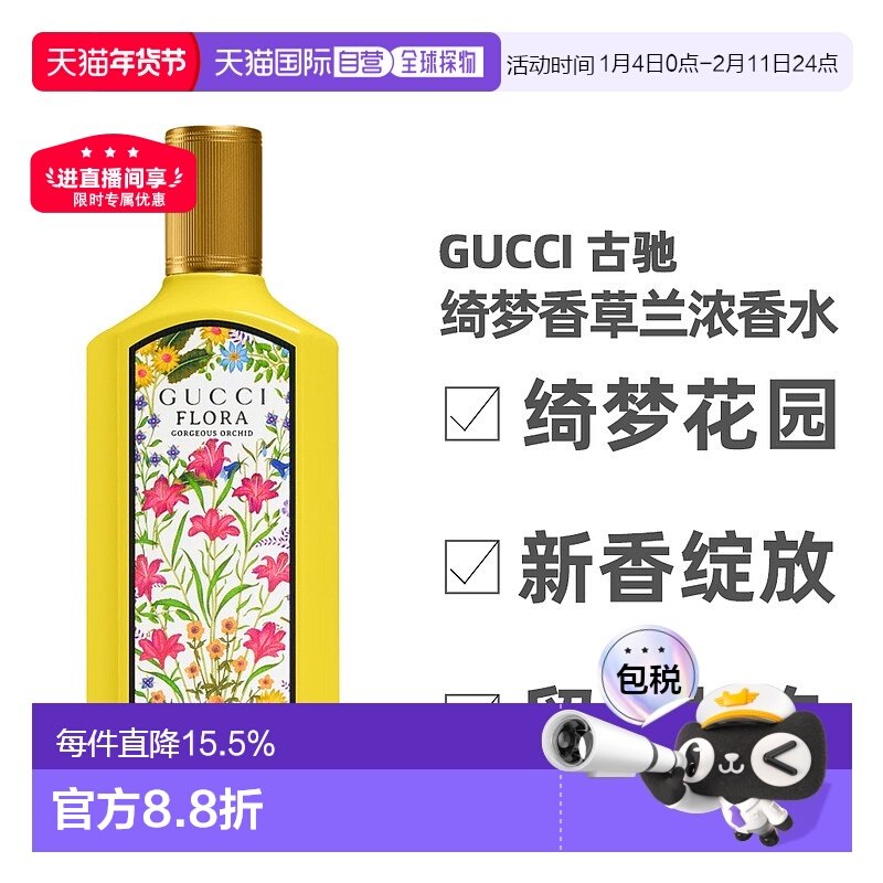 香港直邮Gucci古驰绮梦香草兰EDP浓香水美食香调持久30/50/100ml,彩妆/香水/美妆工具,香水,淘宝优惠券,粉丝福利购,淘宝优惠卷