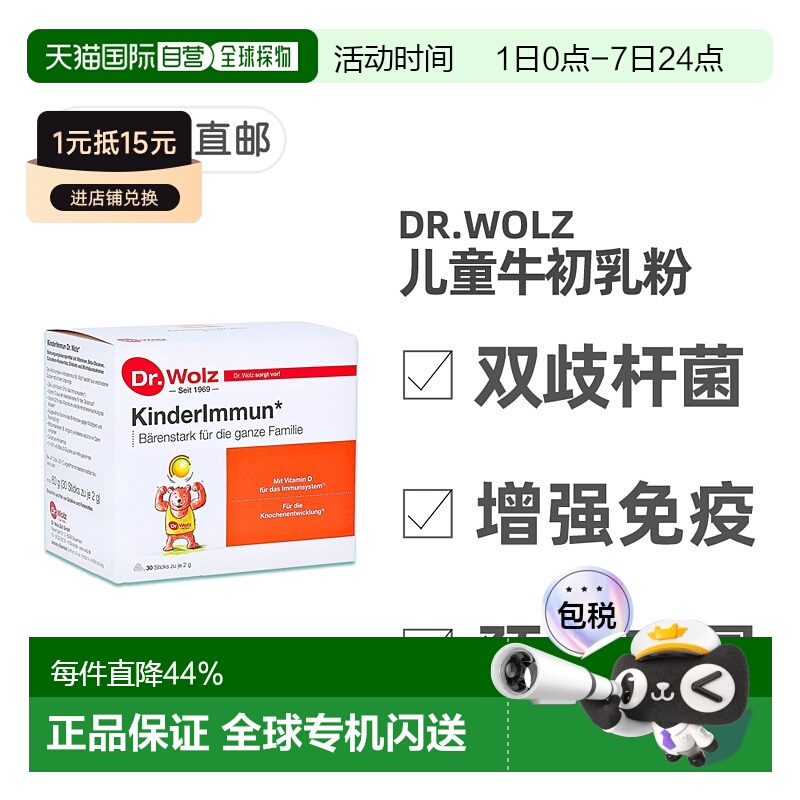 欧洲直邮德国药房伍兹博士DrWolz儿童双歧杆菌牛初乳粉抵抗力30包