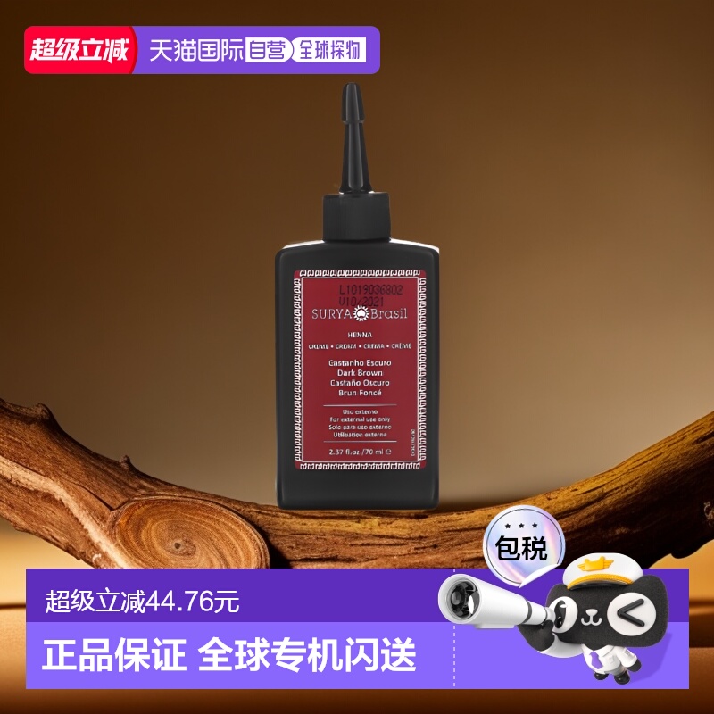 美国直邮Surya Brasil染眉膏深棕色含植物提取成分健康自然70ml