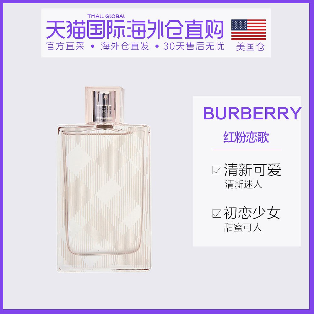 美国直邮burberry博柏利粉红恋歌女士淡香水EDT100ml清新花果香调