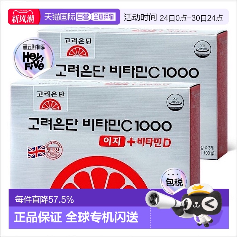 韩国直邮高丽银丹维生素CD高吸收360粒VC综合营养健康补充体力