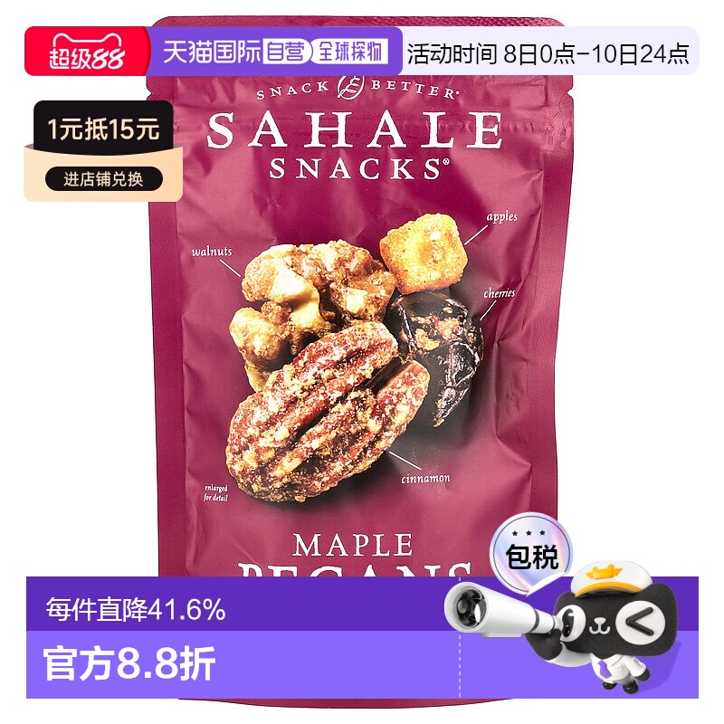 香港直发Sahale Snacks零食什锦枫木山核桃健康营养113g