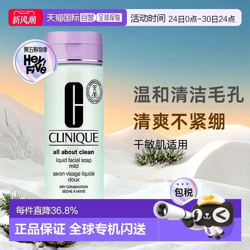 欧洲直邮CLINIQUE倩碧液体洁面皂200ml清洁毛孔清爽洗面奶正品
