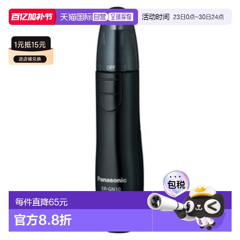 日本直邮 Panasonic松下 电动鼻毛修剪器剪毛刀 ER-GN10-K