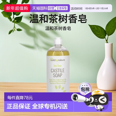 香港直邮iHerb Mild By Nature茶树卡斯蒂利亚香皂温和清洁1正品