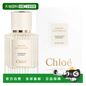 香港直邮蔻依 Chloe 烟雨茉莉浓香EDP50ml