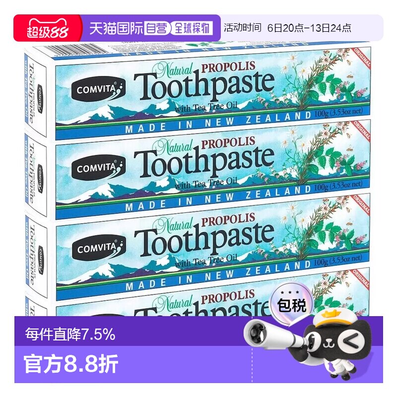 韩国直邮Comvita康维他蜂胶牙膏100g*4支清新薄荷天然成分护正品