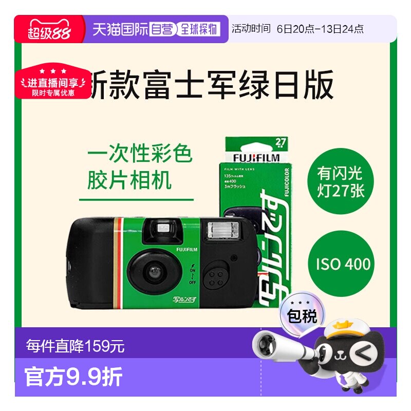 香港直邮Fujifilm富士SIMPLE ACE一次胶卷相机复古27张日版图片