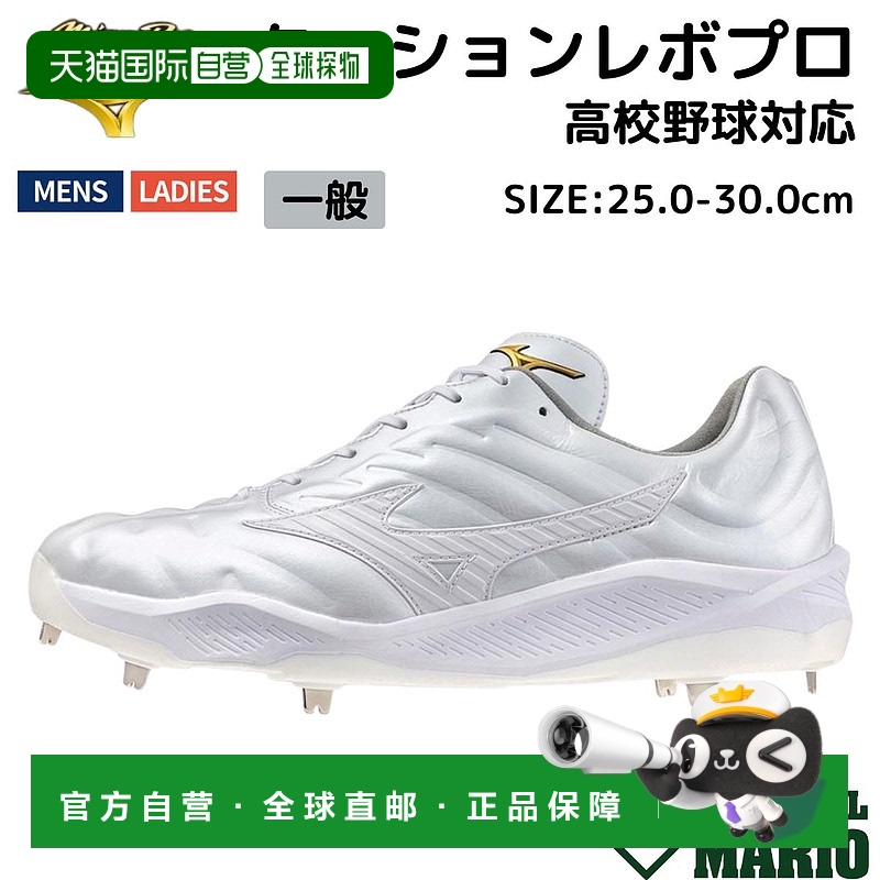 日本直邮 Mizuno Pro Cushion Revo Pro General 2E 棒球钉鞋树脂