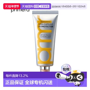 韩国直邮PRIMERA 芙莉美娜 神经酰胺胶囊防晒 SPF50+ PA++++ 40ml
