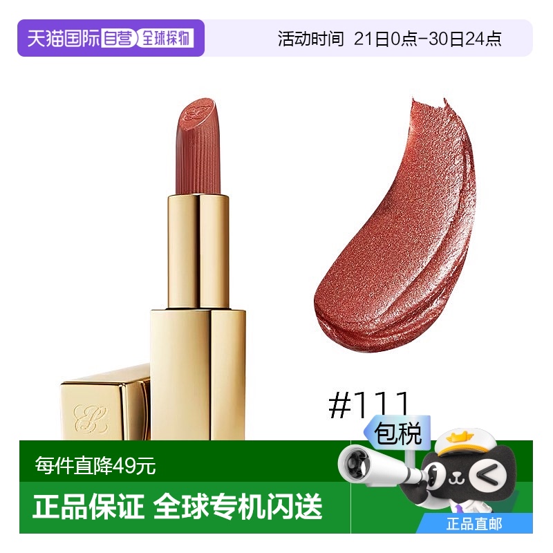 欧洲直邮Estee lauder雅诗兰黛 绒雾小金管口红3.5g 晶缎质地#111