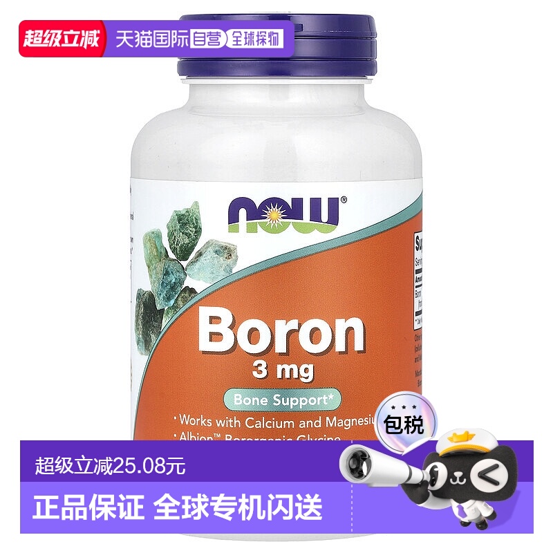 香港直发 Now诺奥硼素食胶囊有助骨骼健康中老年保健品250粒