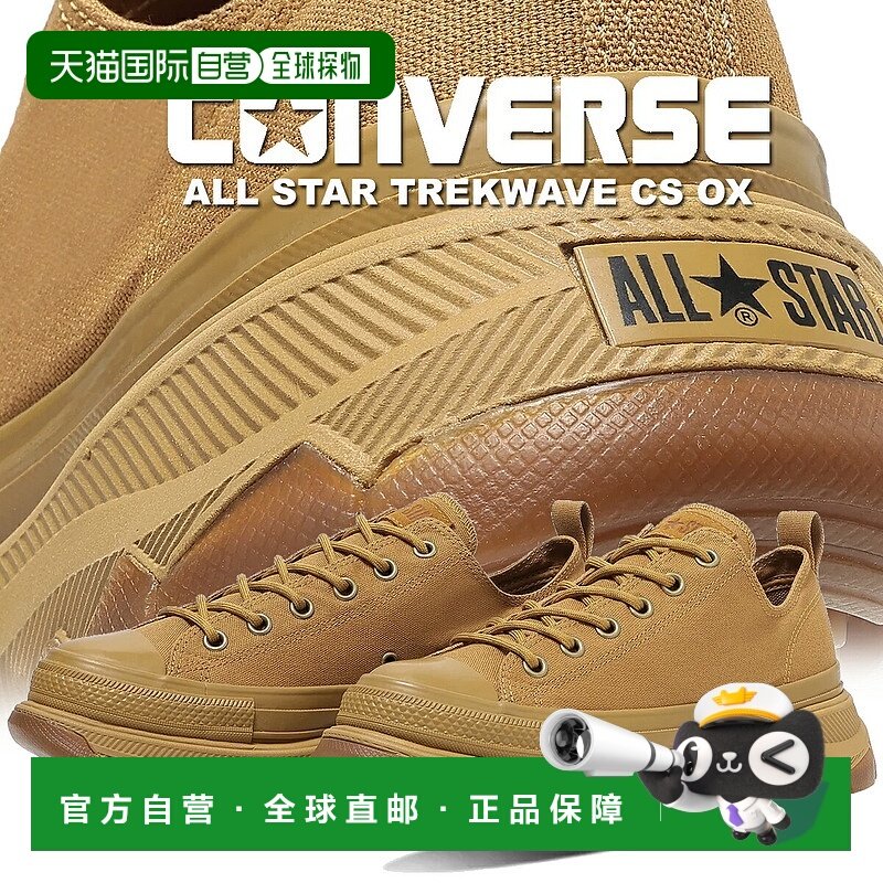 日本直邮匡威全明星 运动鞋TREKWAVE CS OX 小麦色(31317380) 1se
