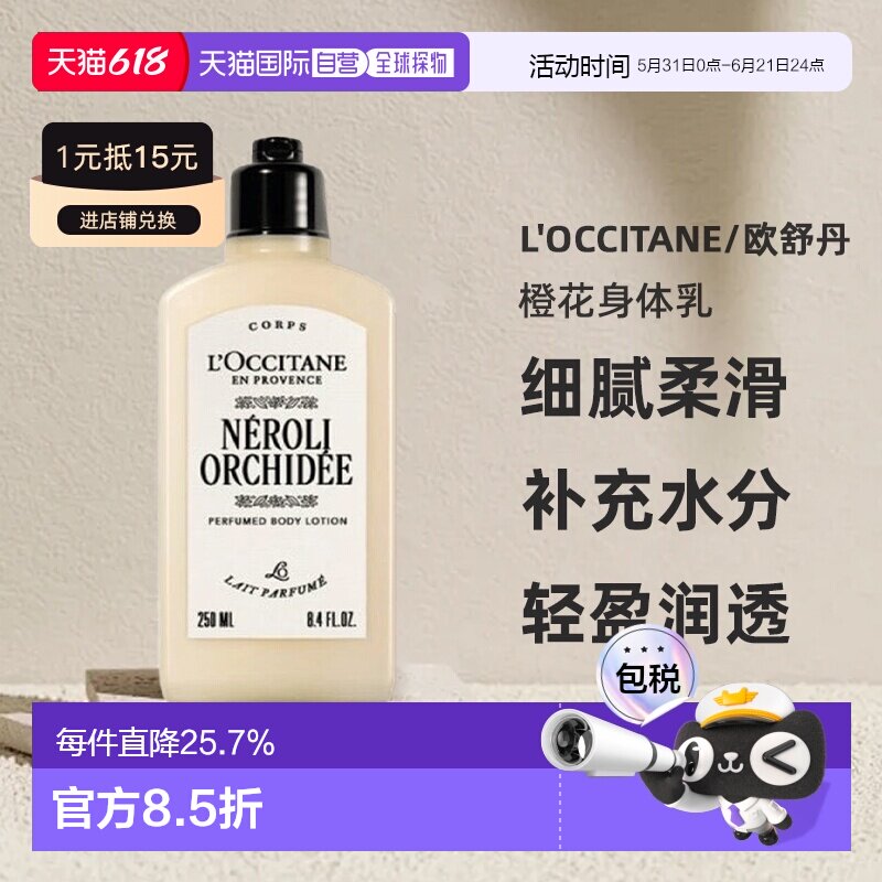 香港直邮欧舒丹(L'Occitane)橙花身体乳 250ml正品