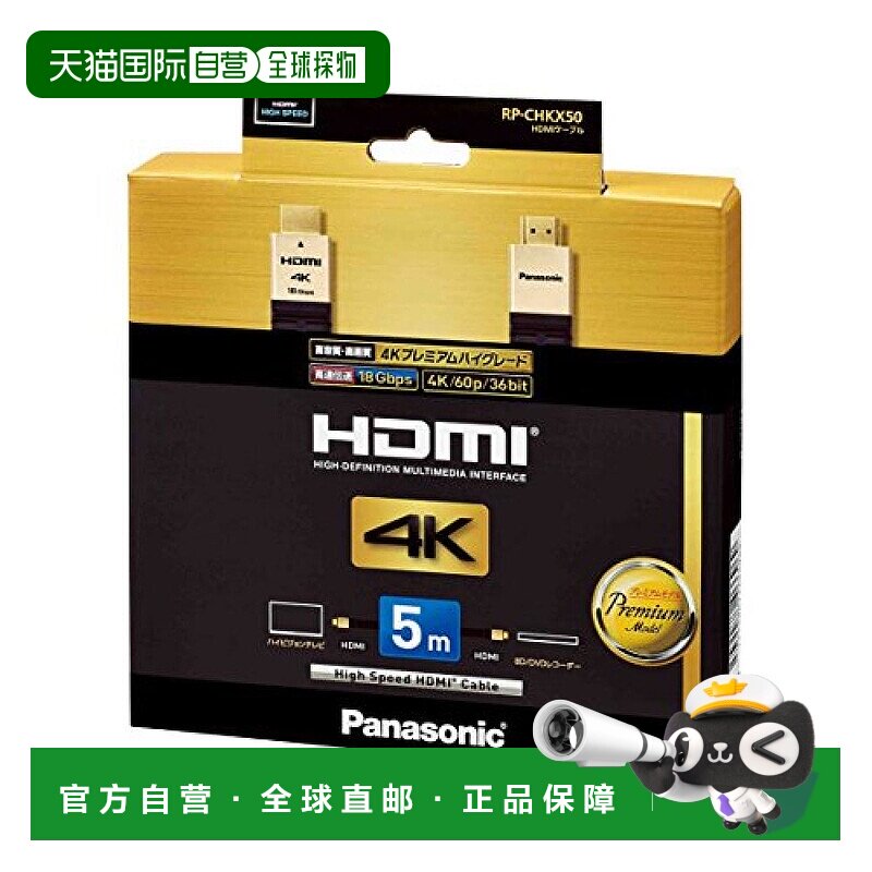 【日本直邮】Panasonic松下HDMI电缆RP-CHKX50-K影音家电配件