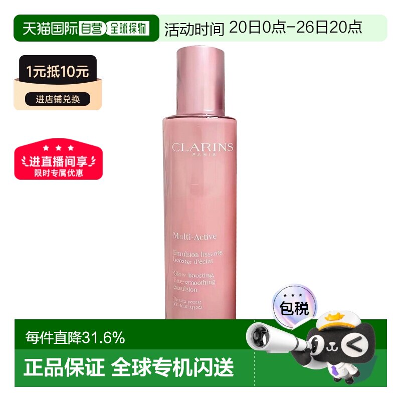 香港直邮娇韵诗 青春赋活多元粉色乳液100ml正品