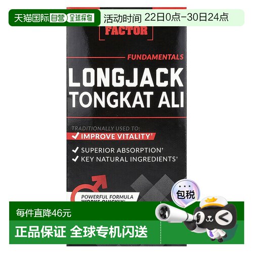 香港直发Force Factor膳食补充剂东革阿里提取物500mg30粒胶囊
