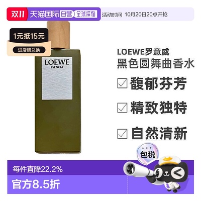 Loewe罗意威黑色圆舞曲男士淡香水EDT50/100/150ml礼物送男友正品