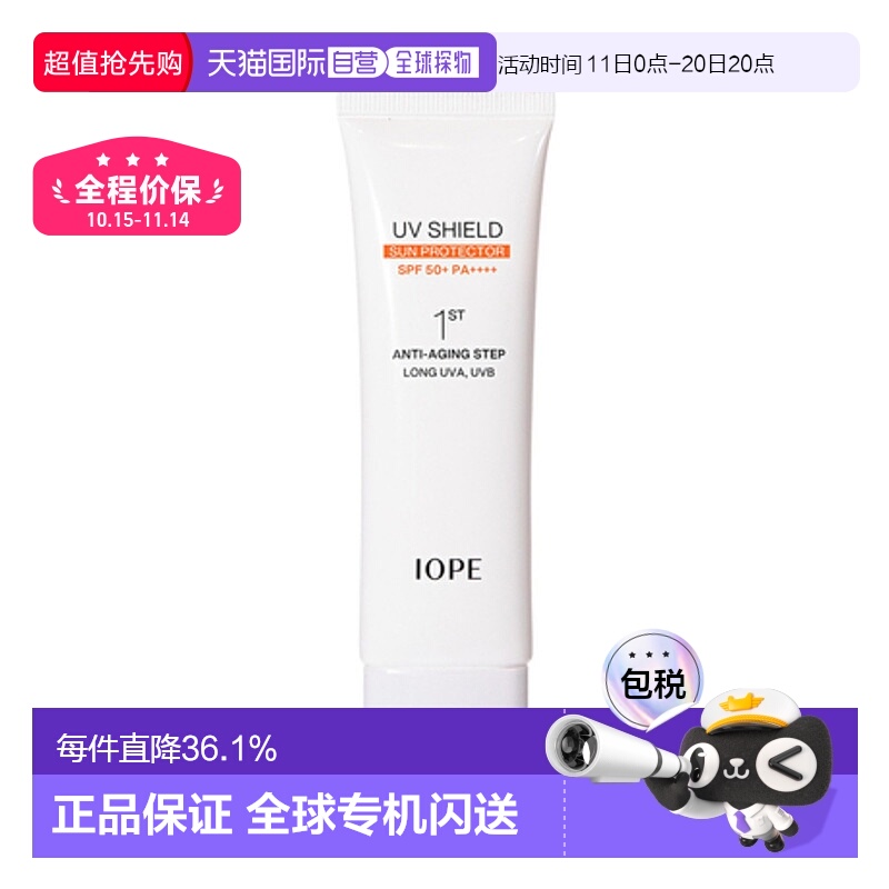 韩国直邮艾诺碧 IOPE 倍护轻薄活颜防晒霜 50ml