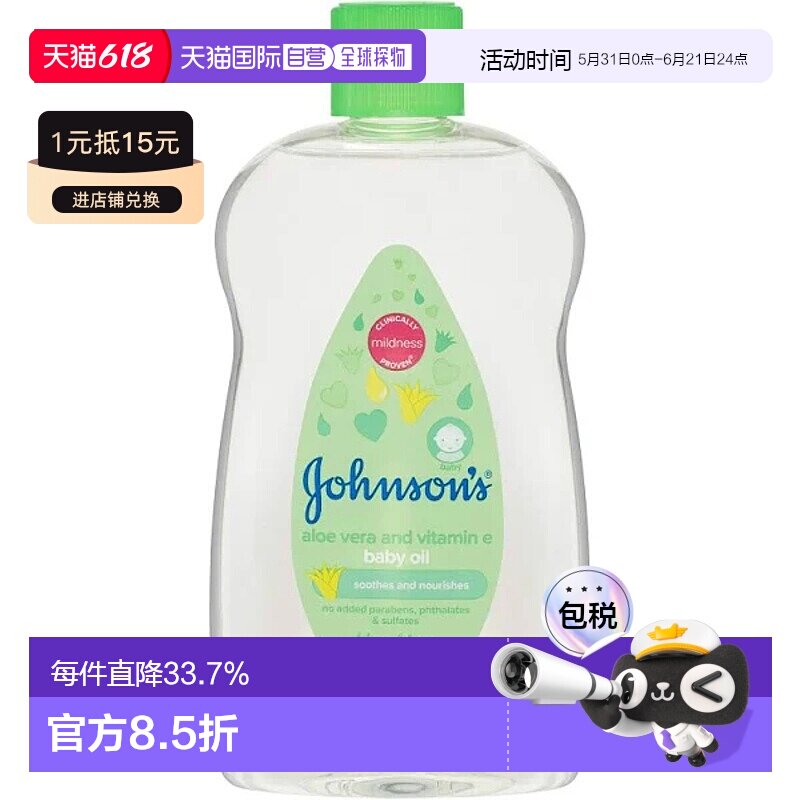 澳大利亚直邮Johnson's强生 婴儿油（芦荟、维生素E）500ml/正品