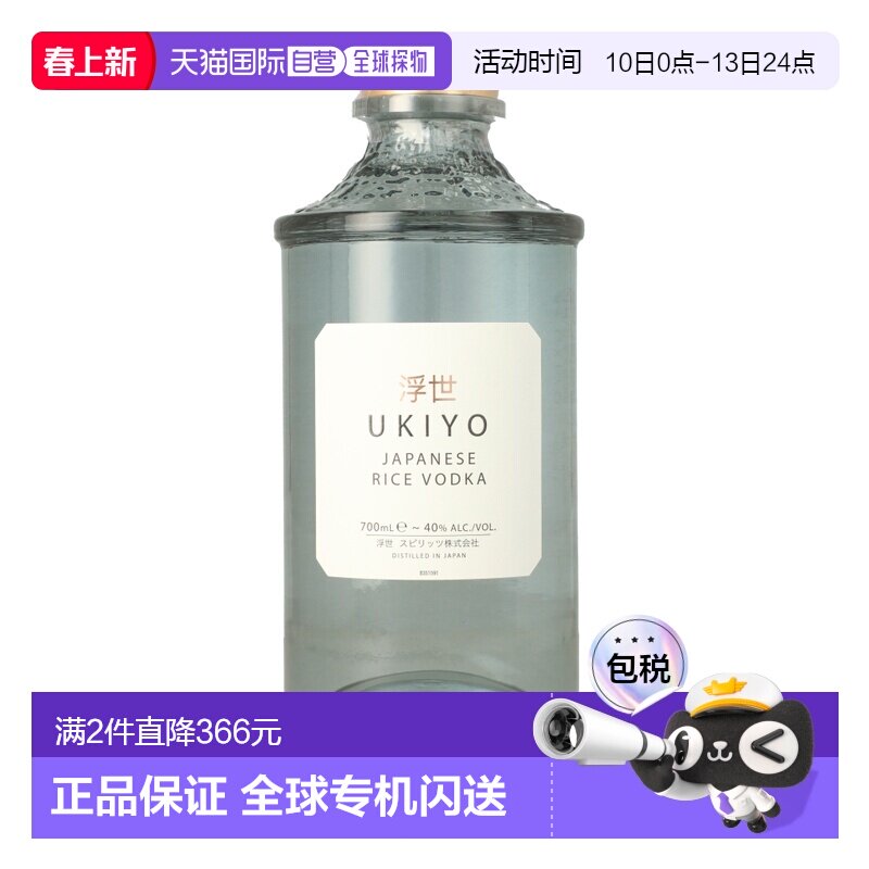欧洲直邮ukiyo浮世日本米酿伏特加原装进口金酒40%700ml酒体透亮
