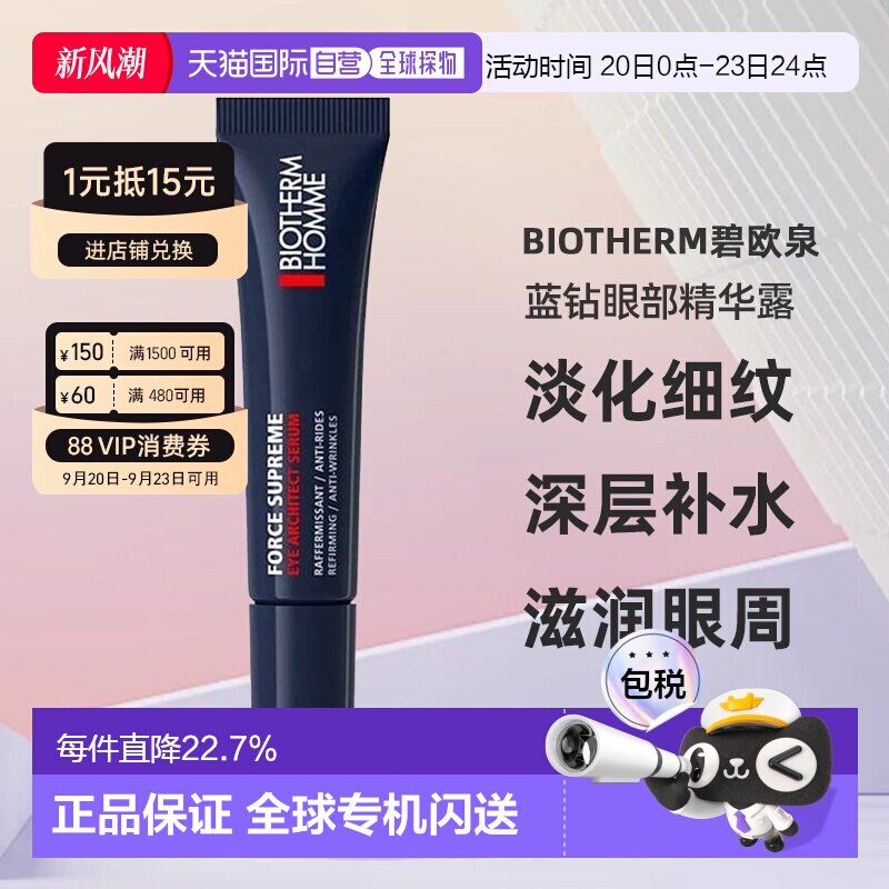 Biotherm碧欧泉男士眼霜15ml蓝钻眼部精华露淡化细纹告白礼物正品图片
