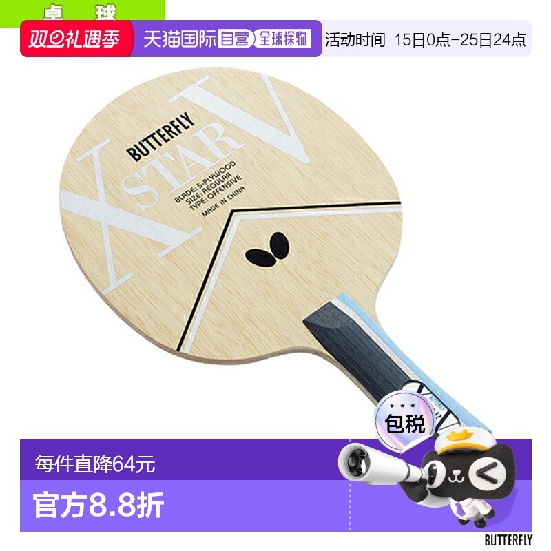 日本直邮Butterfly蝴蝶乒乓球拍运动球拍Exter VFlare 37011新款