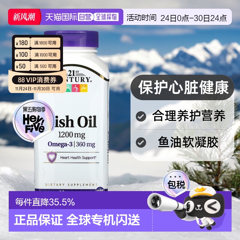 香港直发21St Century鱼油软凝胶保护心脏健康合理养护营养90粒