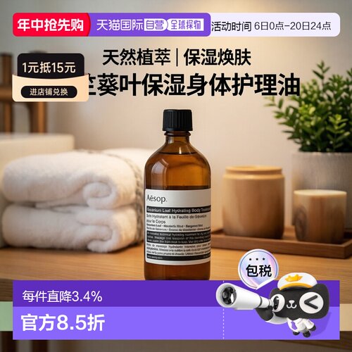 澳大利亚直邮Aesop伊索天竺葵润体精油保湿补水滋养修护嫩肤正品