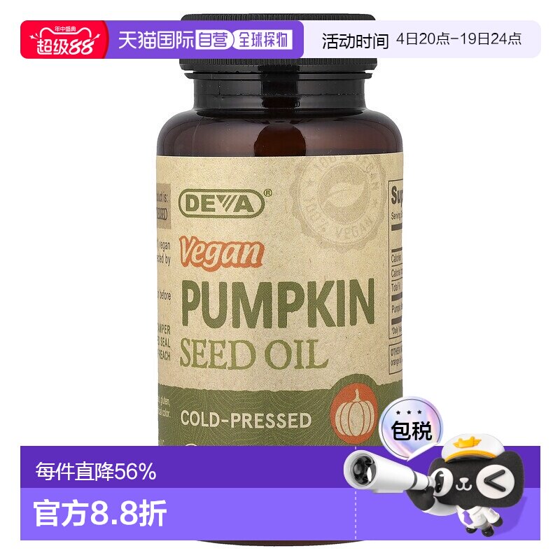 香港直邮Deva,纯素南瓜籽油，90 粒纯素胶囊食用油冷压素食