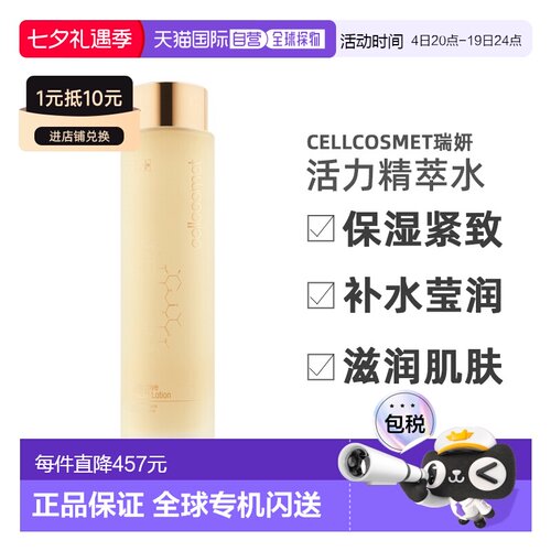 欧洲直邮Cellcosmet瑞妍活力生机精萃水200ml保湿紧致莹润柔正品