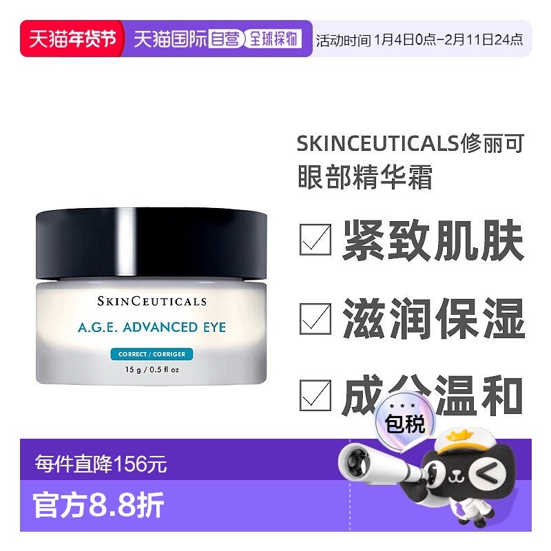 欧洲直邮Skinceuticals 修丽可AGE玻色因紧致塑颜眼部精华霜15ML,美容护肤/美体/精油,乳液/面霜,淘宝优惠券,粉丝福利购,淘宝优惠卷