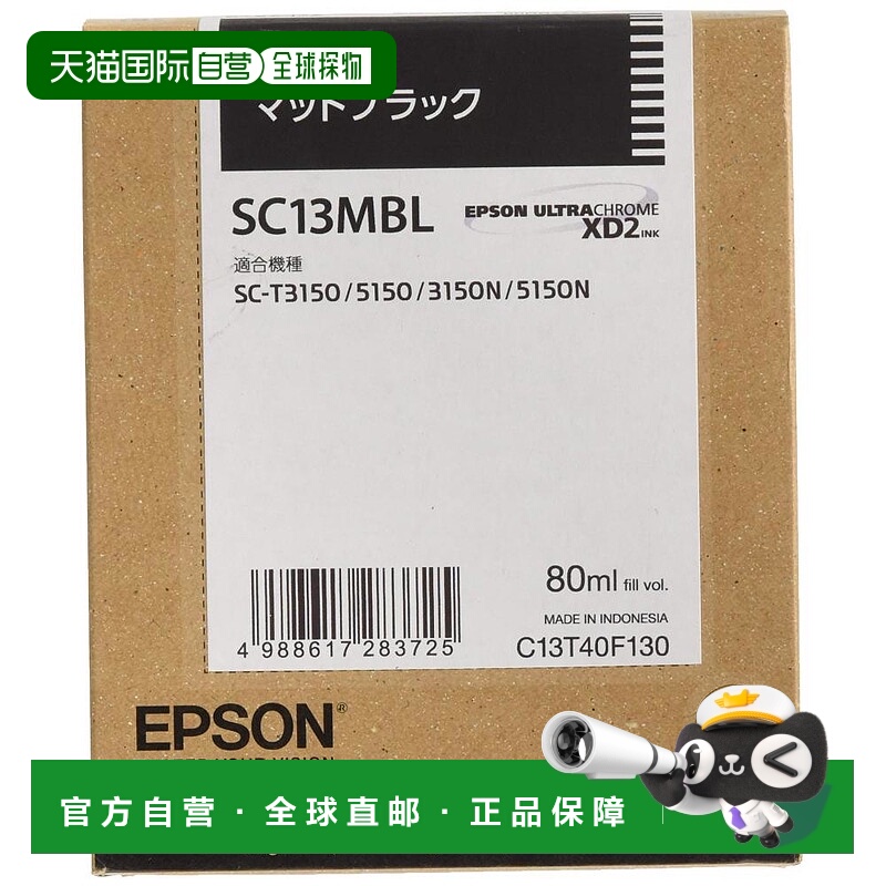 【日本直邮】EPSON正品墨盒SC13MBL哑光黑色L尺寸
